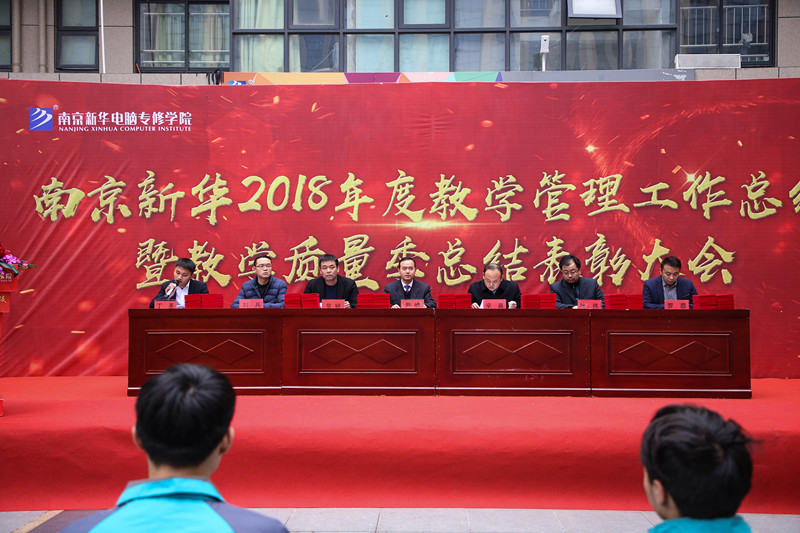 教學管理工作總結暨教學質(zhì)量季總結表彰大會