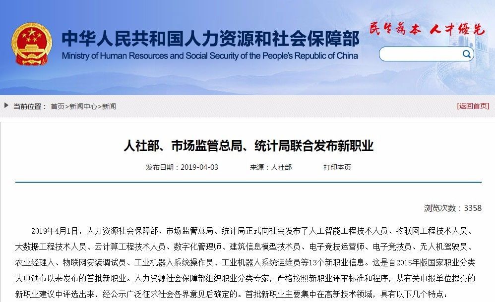 13個新職業人工智能首當其沖，這說明啥？