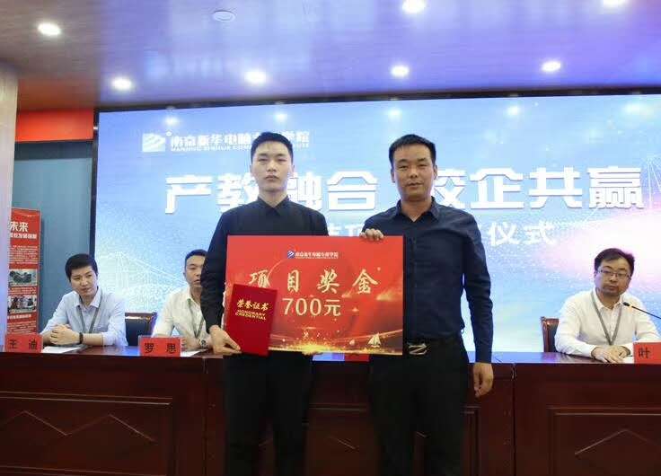 南京新華“產教融合，校企共贏”項目結項暨頒獎儀式圓滿結束