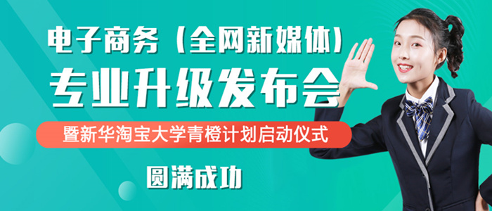 互聯網時代：全網新媒體助力電子商務發展新活力