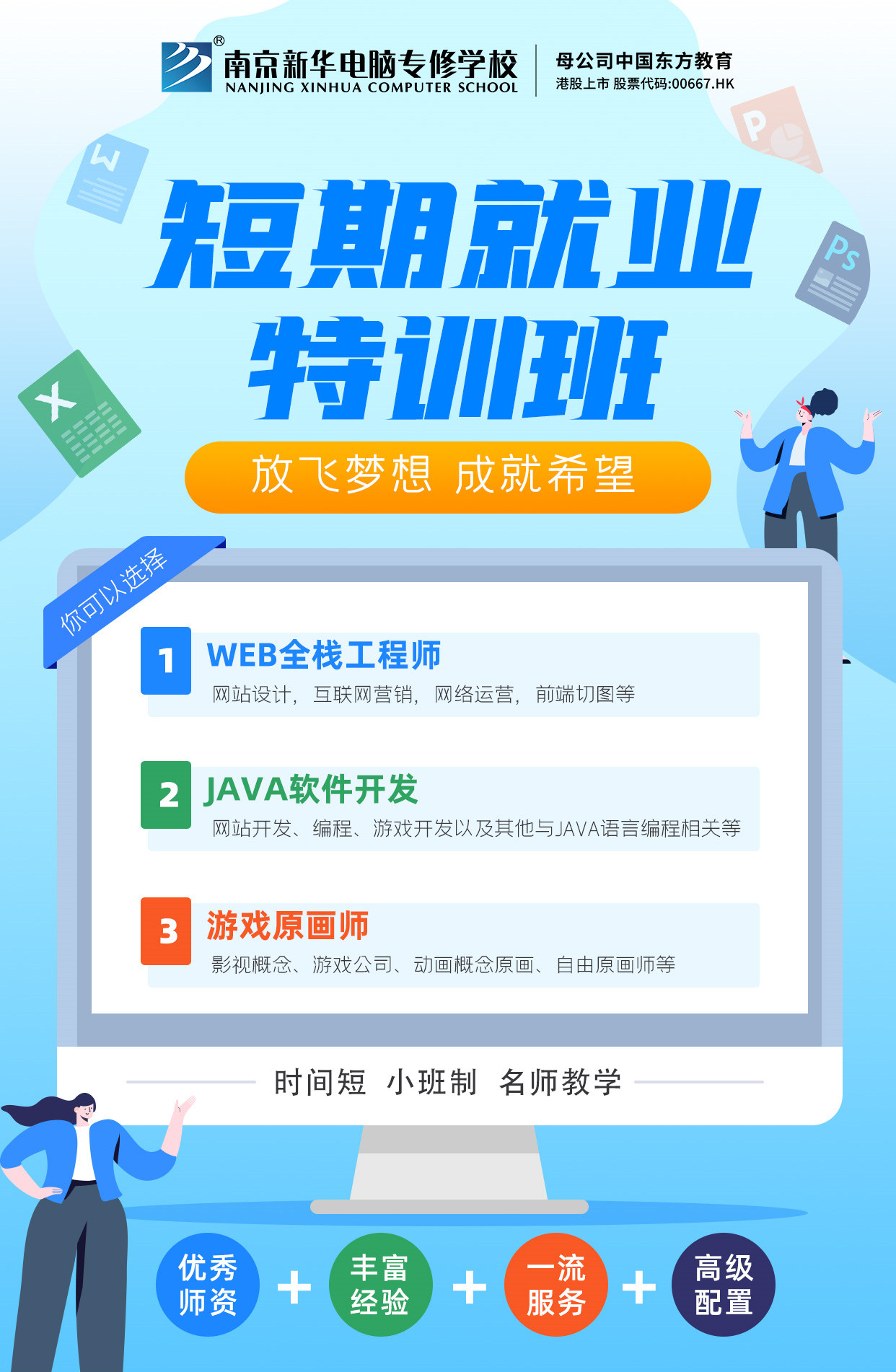 關(guān)于短期技能培訓(xùn)班，你想要的都在這里